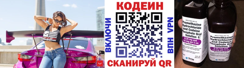 закладки Приволжск Кодеиновый сироп Lean напиток Lean (лин)